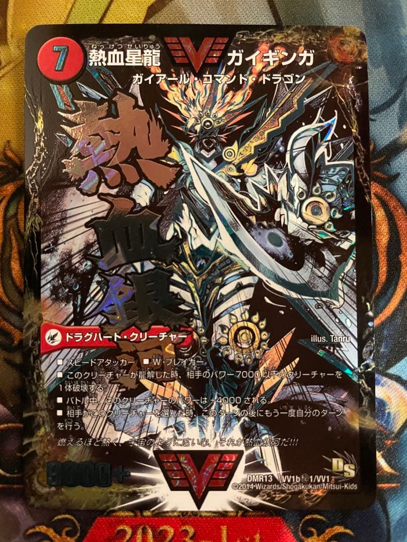 【ローダ付！】 銀河大剣 ガイハート 熱血星龍 ガイギンガ 文字 シークレット