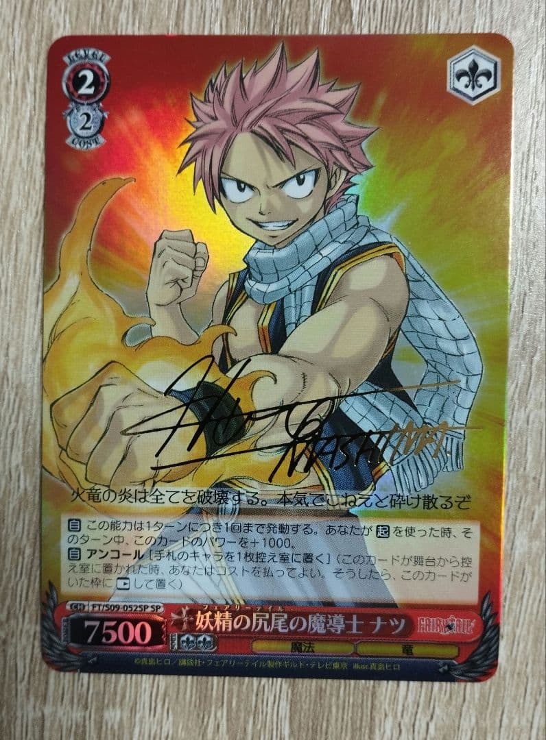 妖精の尻尾 ナツ サイン SP フェアリーテイル