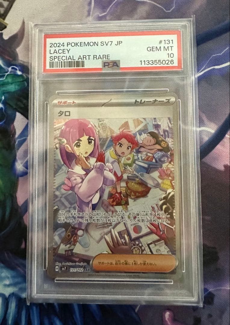 ポケモンカード タロ SAR PSA10