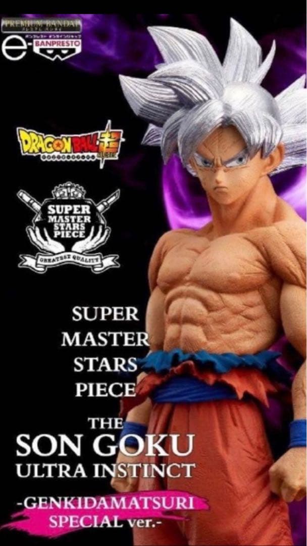 ドラゴンボール　ゲンキダマツリ　孫悟空　身勝手の極意　SMSP