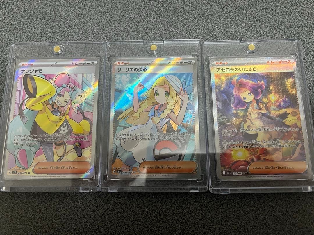 ポケモンカード　ナンジャモSR、リーリエの決心SR、アセロラのいたずらSAR