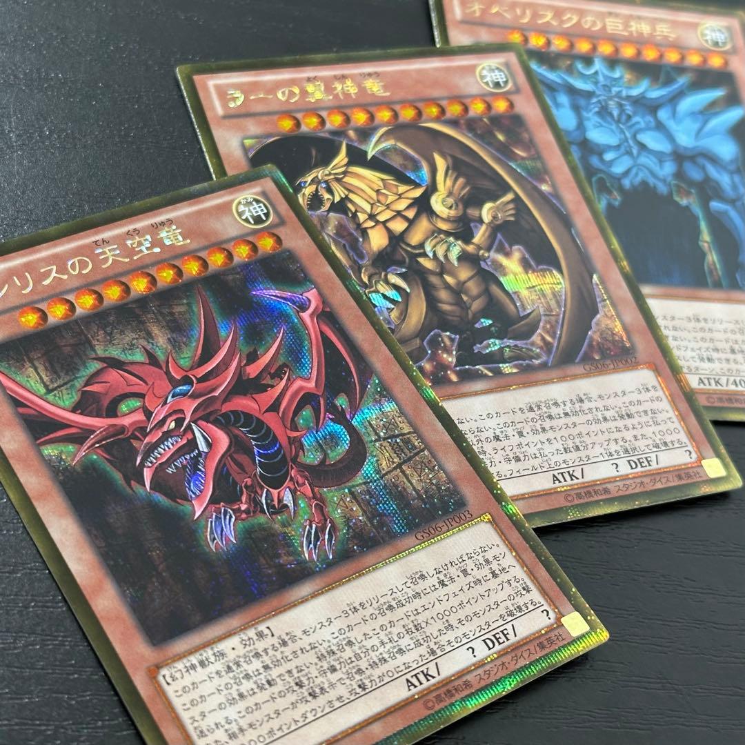 遊戯王 三幻神 ゴールドシークレット 3種セット 遊戯王 三幻神 ゴールドシークレット 3種 セット 遊戯王 三幻神