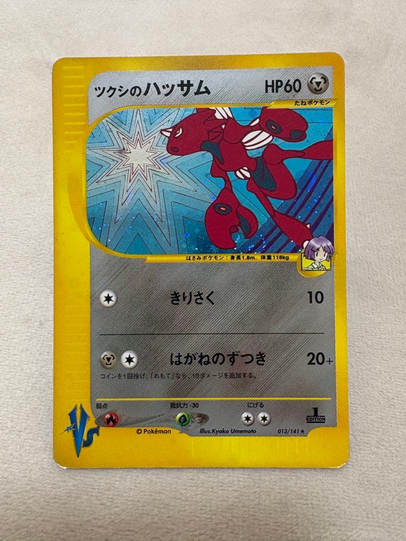 【A】ポケカ　ツクシのハッサム 十字ホロ　★VS 013/141 1st ツクシのハッサム ポケモンカードVS 013/141 - メルカリ