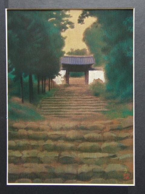 平山郁夫、【白毫寺】、希少画集画より、状態良好、新品高級額装付