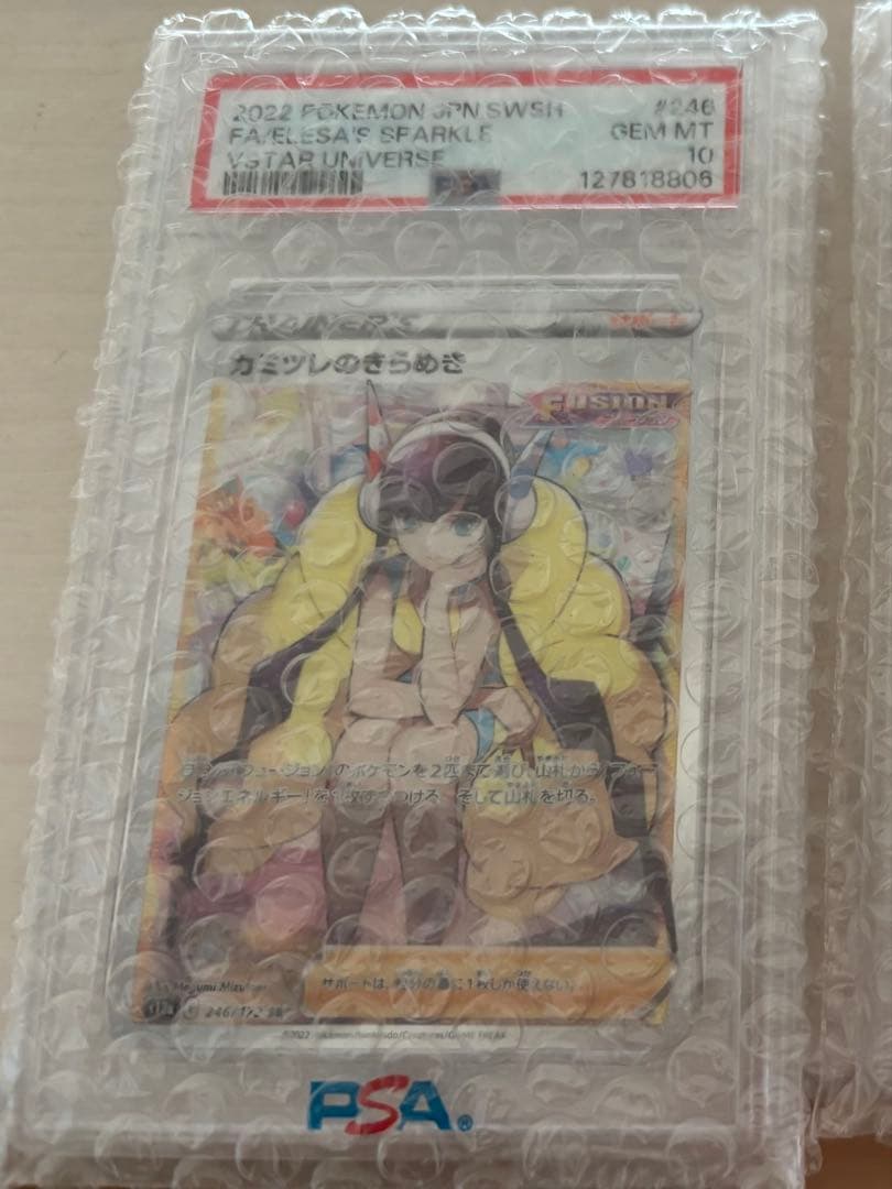 【PSA10】カミツレのきらめき SR