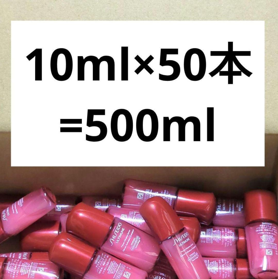 50本セット ★ SHISEIDO アルティミューン™パワライジング セラム ②