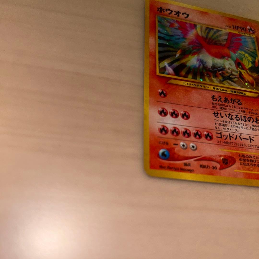 【極美品】ホウオウ　旧裏　ホロ有　キズなし