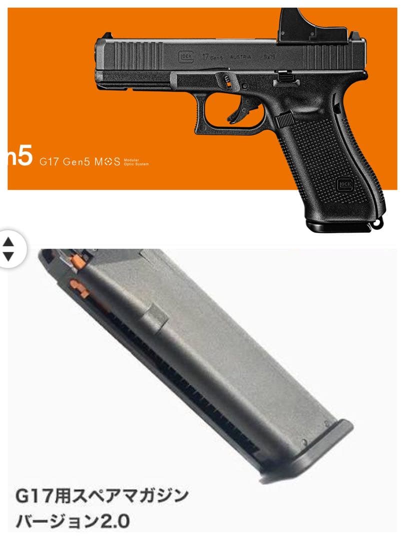 ■東京マルイ G17 Gen5 MOS＋G17専用スペアマガジン
