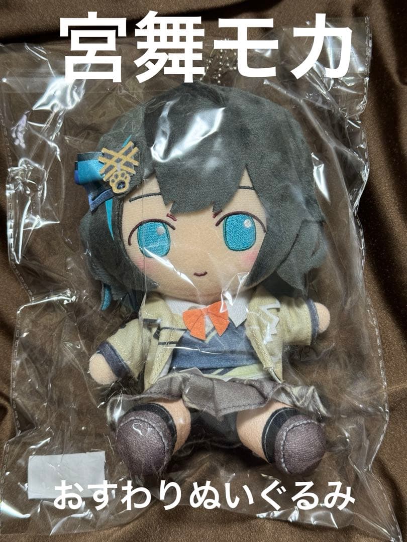宮舞モカ おすわり ぬいぐるみ AHSストア限定 - メルカリ