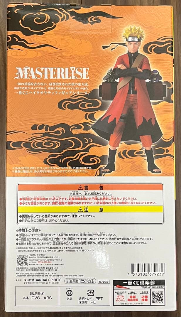 一番くじ NARUTO-ナルト- 疾風伝 A賞 うずまきナルト(仙人モード