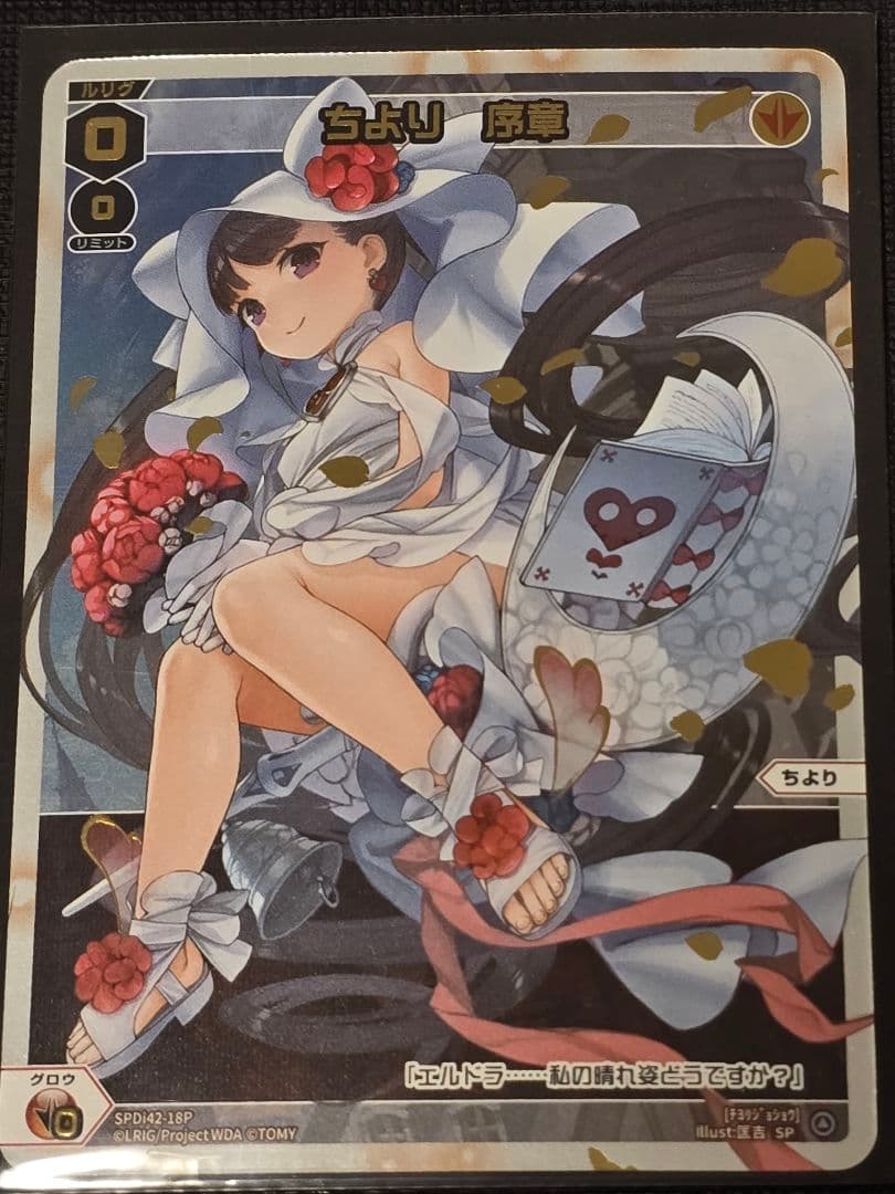 ウィクロス WIXOSS プロモ ちより 序章 ウェディング コングラ - メルカリ