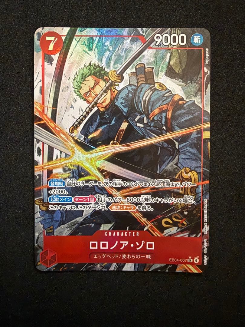 EGGHEAD CRISIS ゾロ EB04-007 SR パラレル　ワンピース ロロノア・ゾロ SR パラレル】 (EB04-007) エクストラブースター