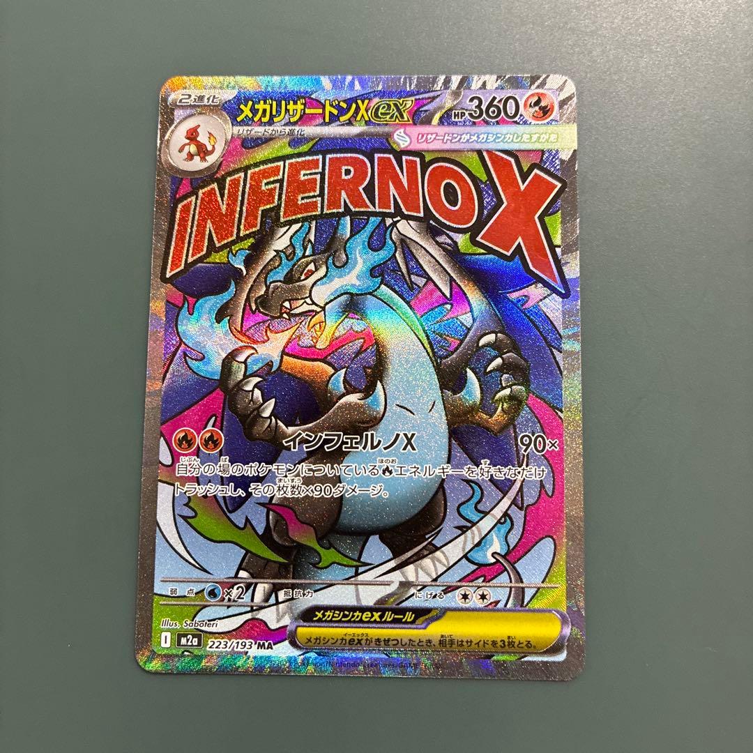 [エラーカード] メガリザードンX EX 360 HP