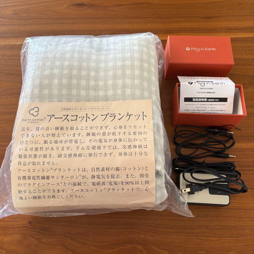 プラグインアース　アースコットンブランケット