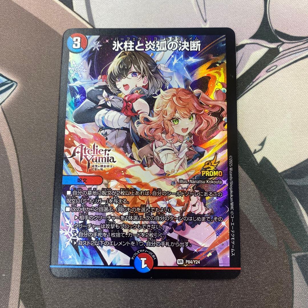 氷柱と炎弧の決断 パーフェクトコールドフレイム プロモ 1枚 アトリエコラボ