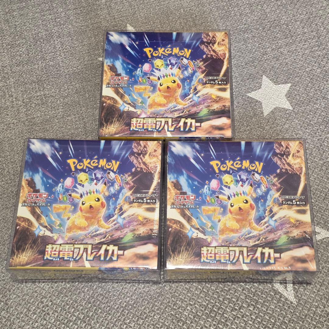 ポケモンカード超電ブレイカー3Box【シュリンク&カバー付き】新品未開封 ポケモンカード 超電ブレイカー BOX シュリンク付き 新品未開封