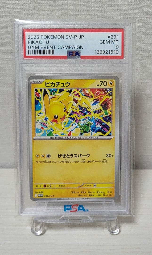 【PSA10】ピカチュウ　プロモ　げきとうスパーク