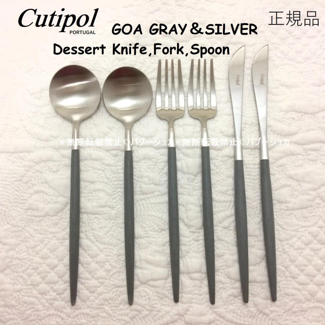 ねこ　クチポール　ＧＯＡグレー＆シルバー　デザート+レスト　計８点　計