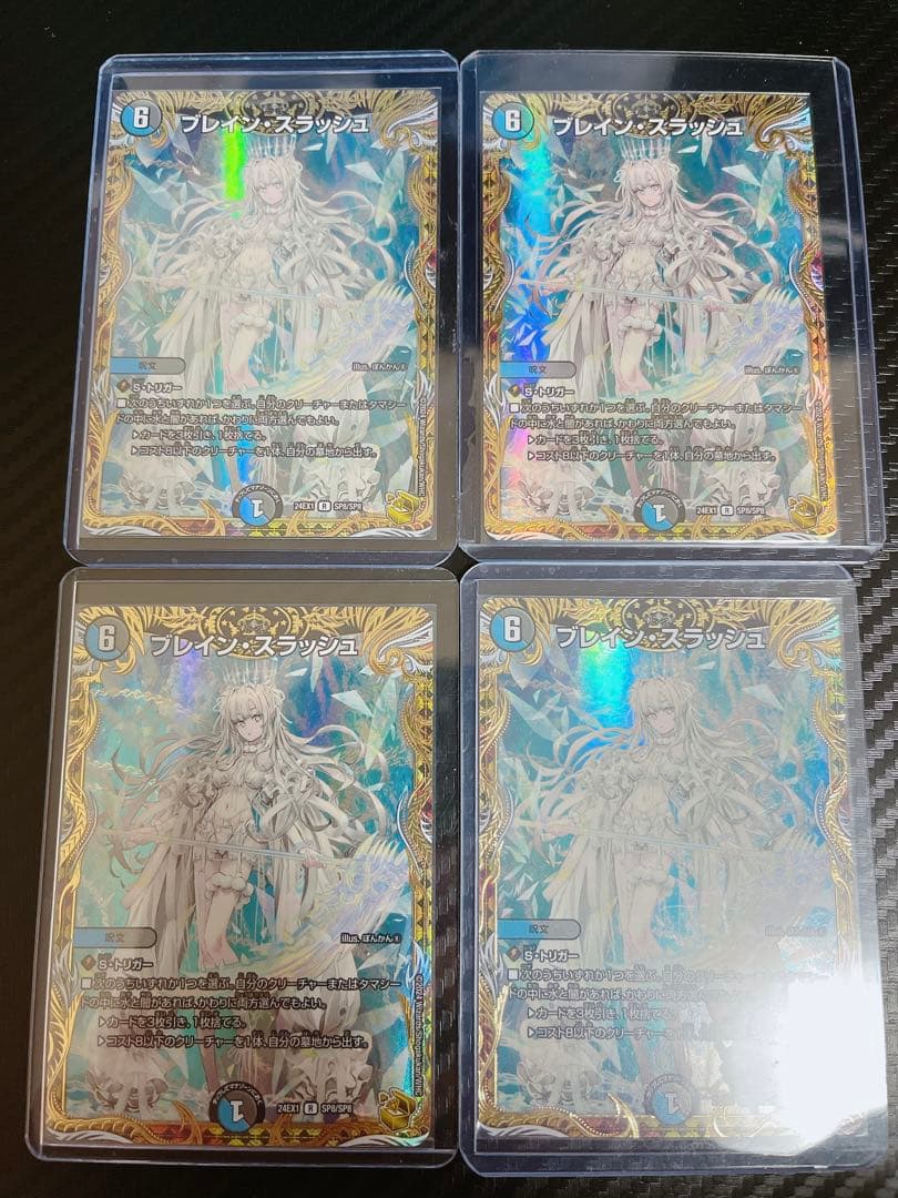 デュエマ　ブレインスラッシュ　金トレ　4枚セット デュエマ ブレインスラッシュ 金トレ 4枚セット - メルカリ