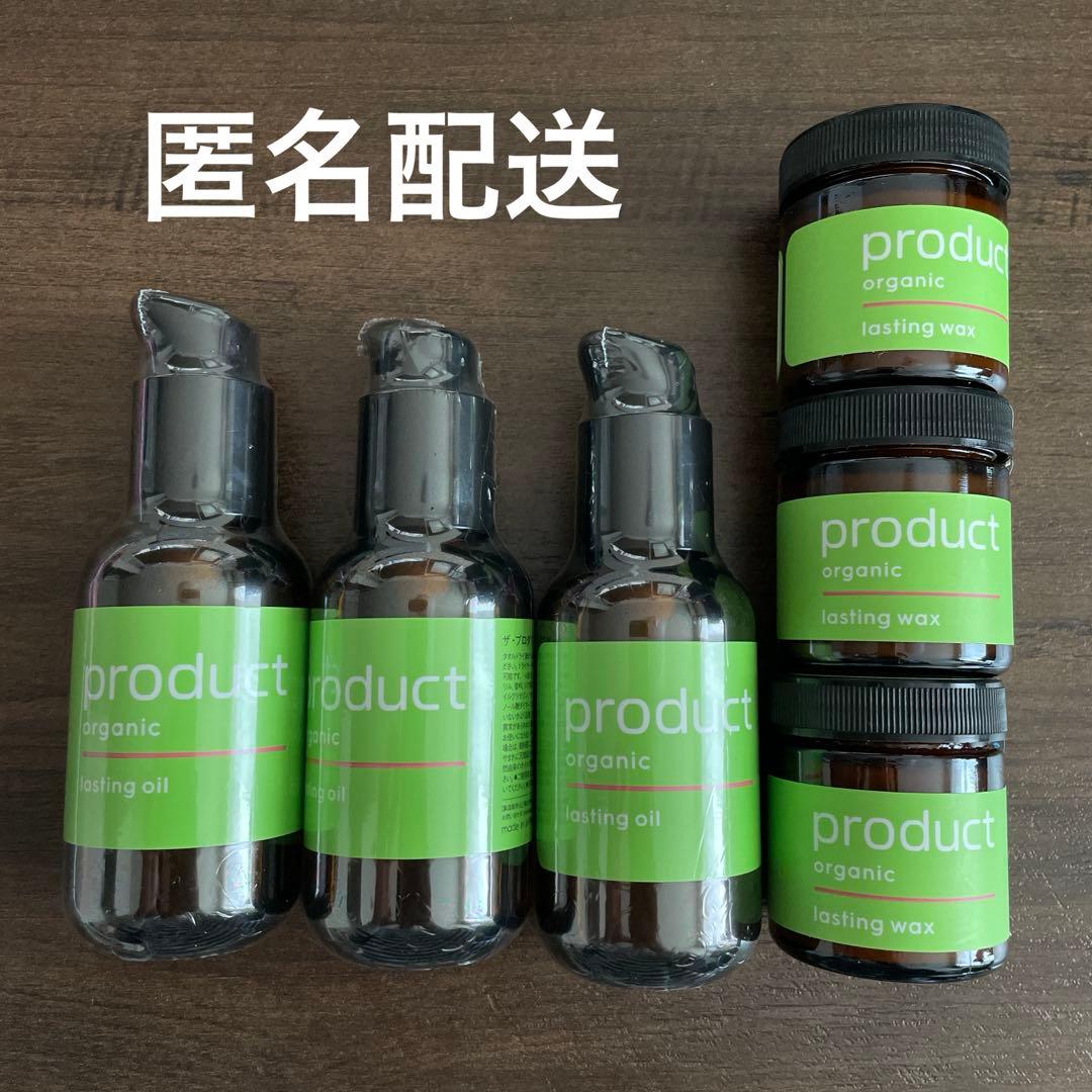 ザプロダクト　ラスティングオイル　ヘアオイル、ヘアワックス　6つセット