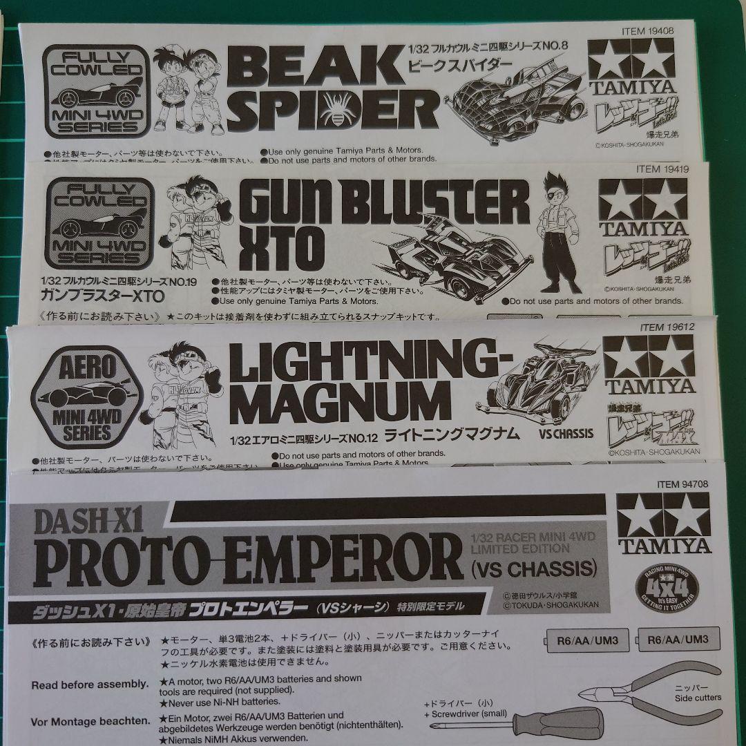 ミニ四駆 説明書のみ 7台分 - メルカリ