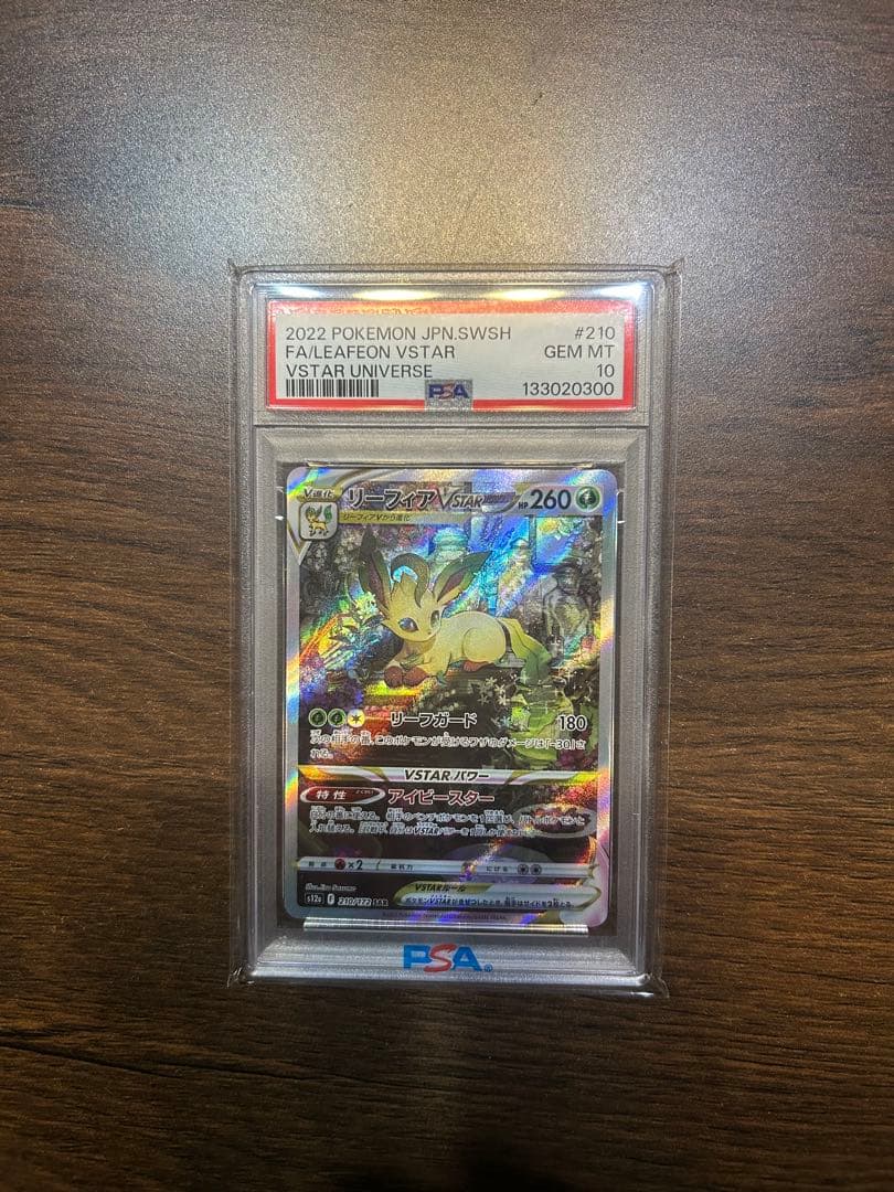 リーフィアVSTAR SAR S12a VSTARユニバース 210/172