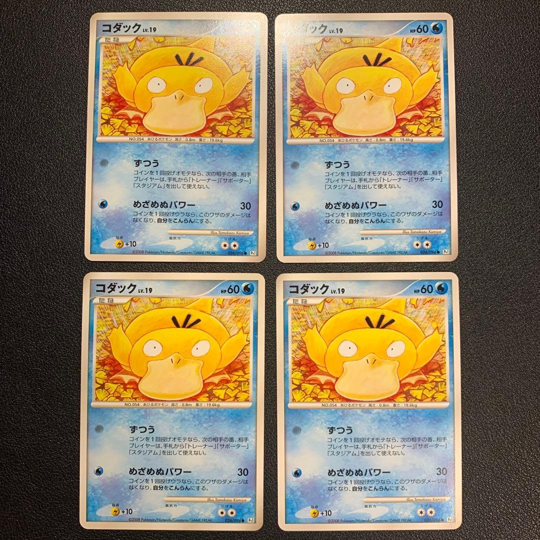 P9375 コダック ずつう 026/096 Pt1 こみやトモカズ 4枚