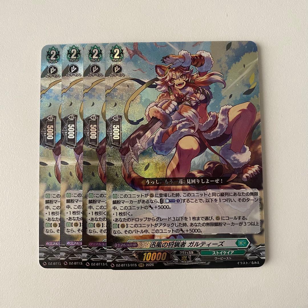 ヴァンガード 幻真星戦 ガルティーズ 4枚セット 4コン - メルカリ