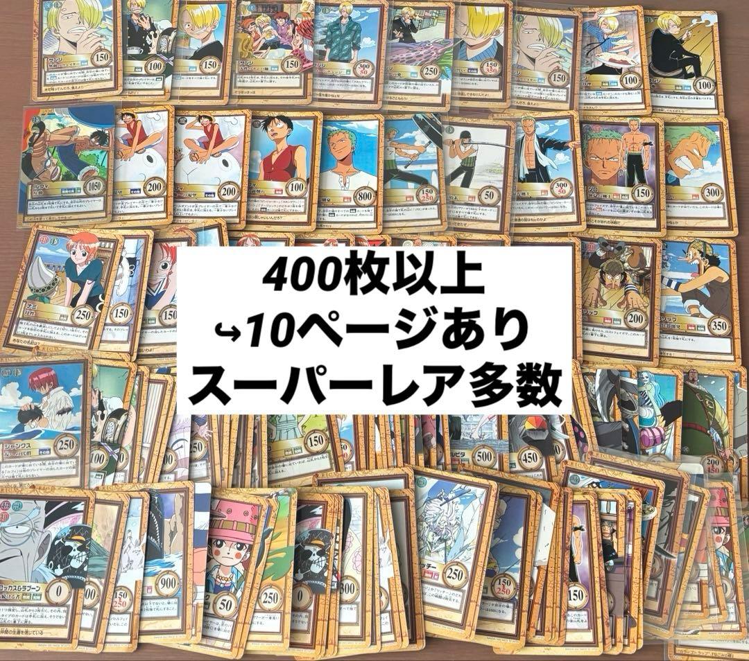 絶版•希少】カードダス 旧ワンピース ハイパーバトル　400枚以上まとめ売り