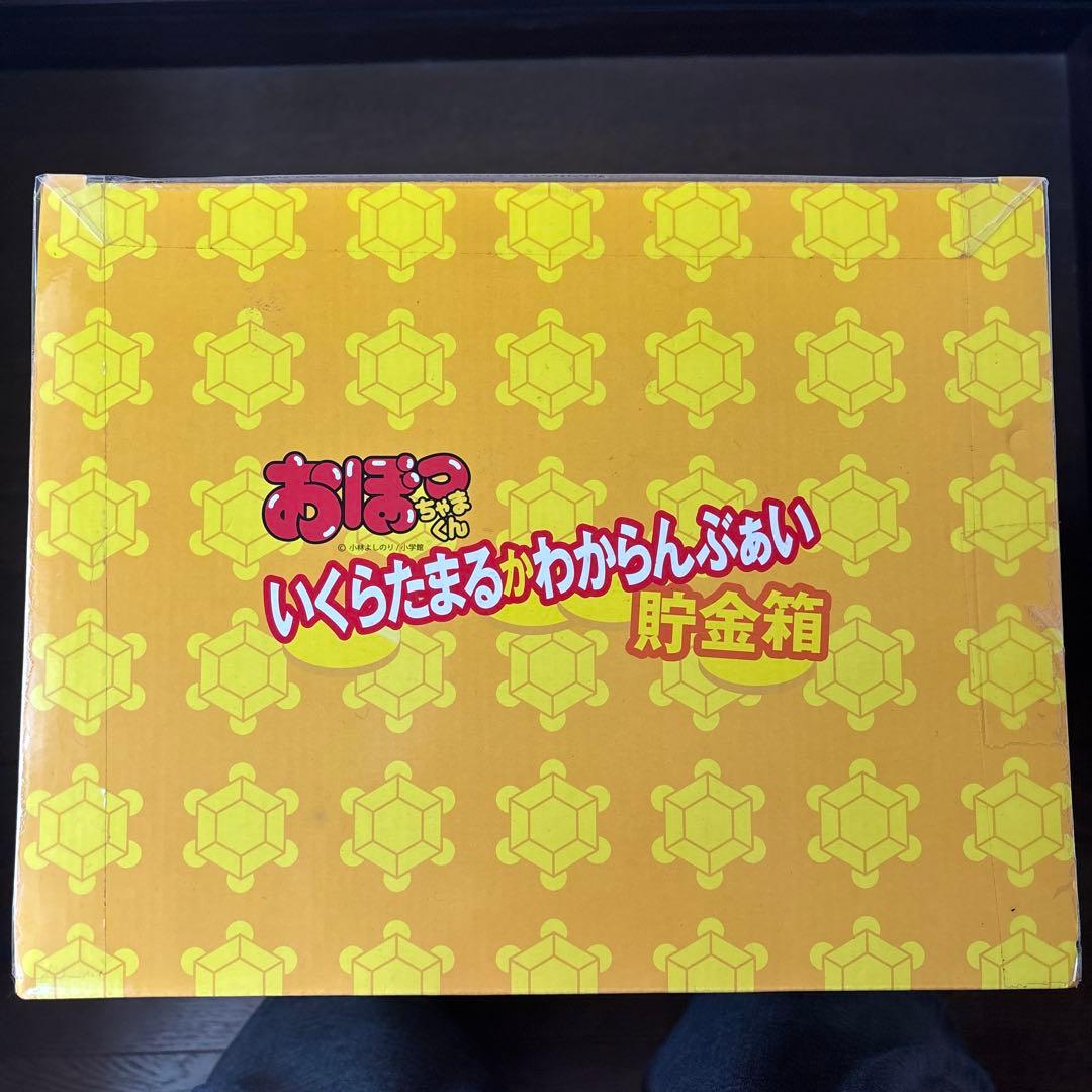 おぼっちゃまくん いくらたまるかわからんぶぁい貯金箱 新品未使用品