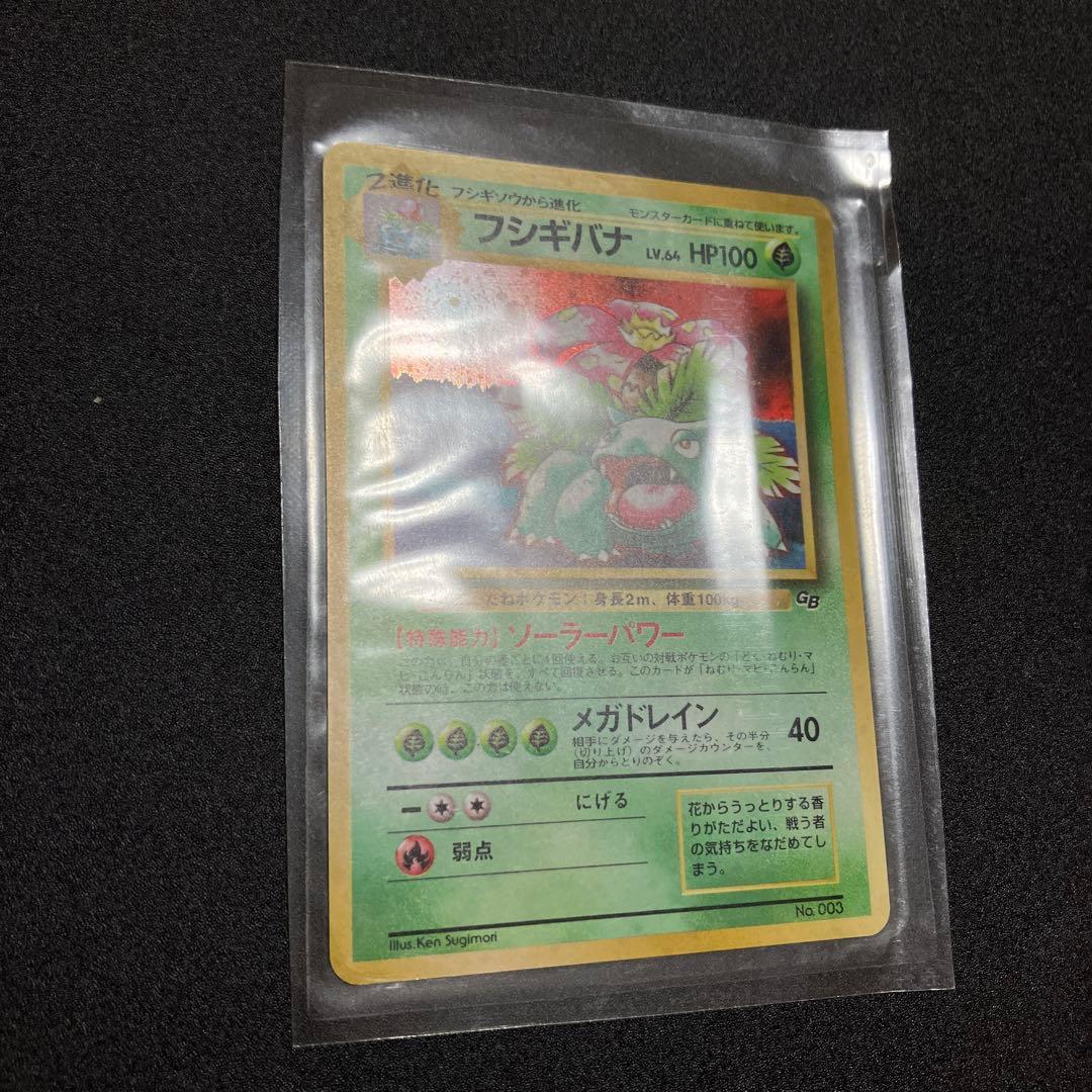 フシギバナ GB 旧裏 新品未開封 ポケモンカード プロモ 限定 - メルカリ