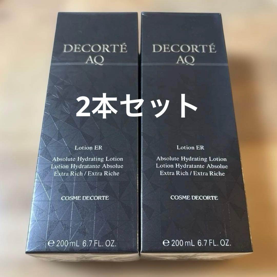 コスメデコルテ AQ ローションER エクストラリッチ200ml 2本セット