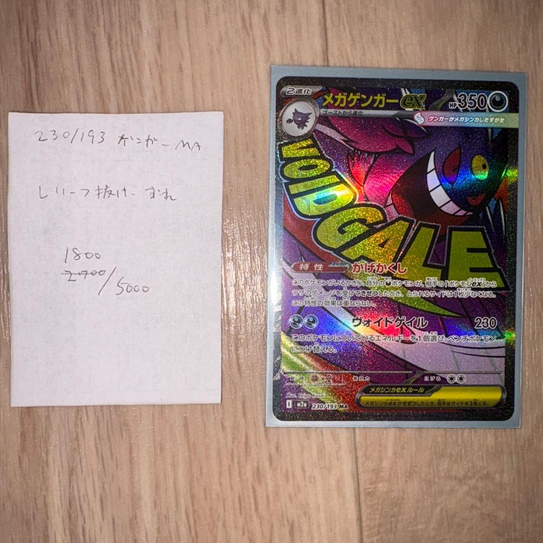 魂、レリーフ抜け】メガゲンガーex MA エラーカード - メルカリ