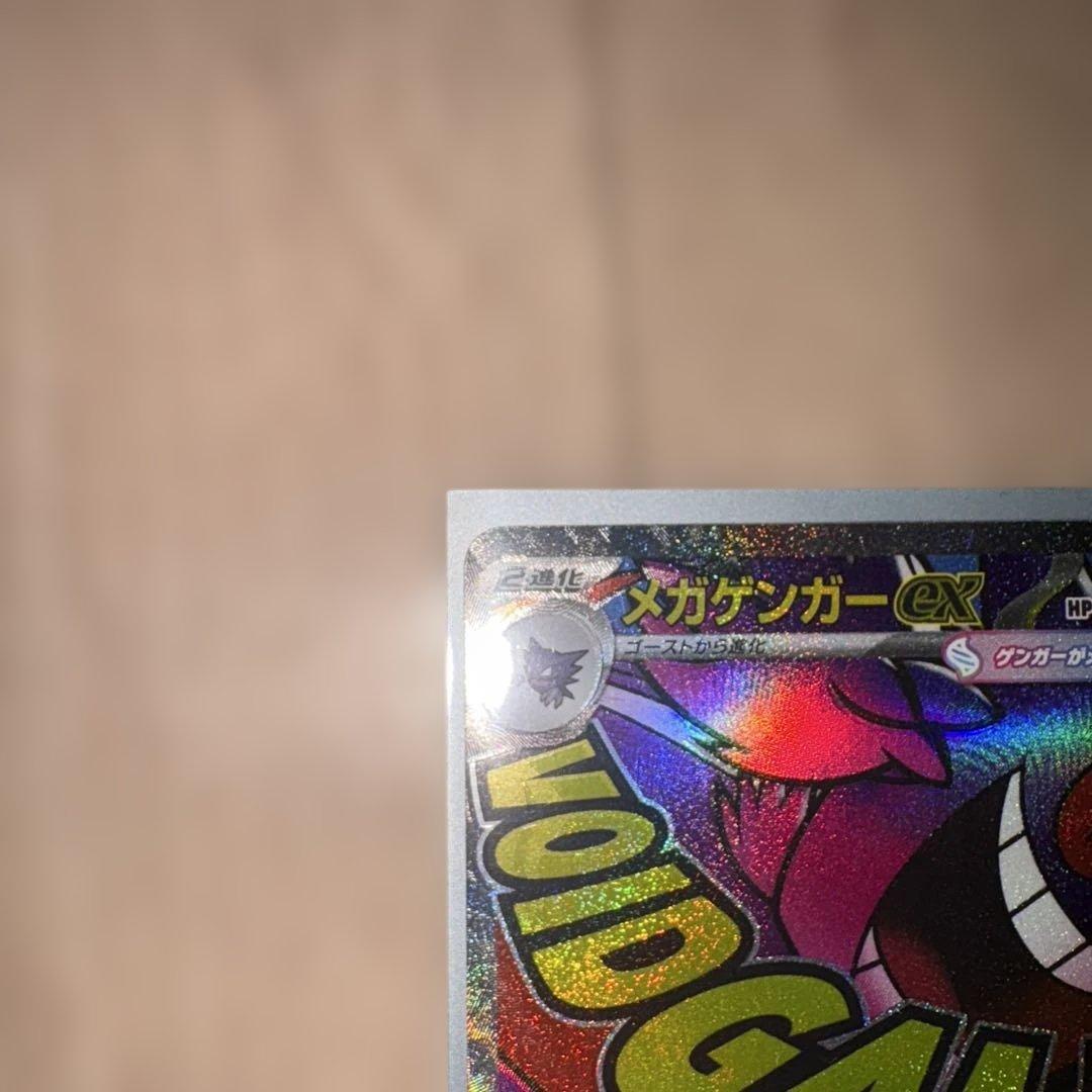 魂、レリーフ抜け】メガゲンガーex MA エラーカード - メルカリ