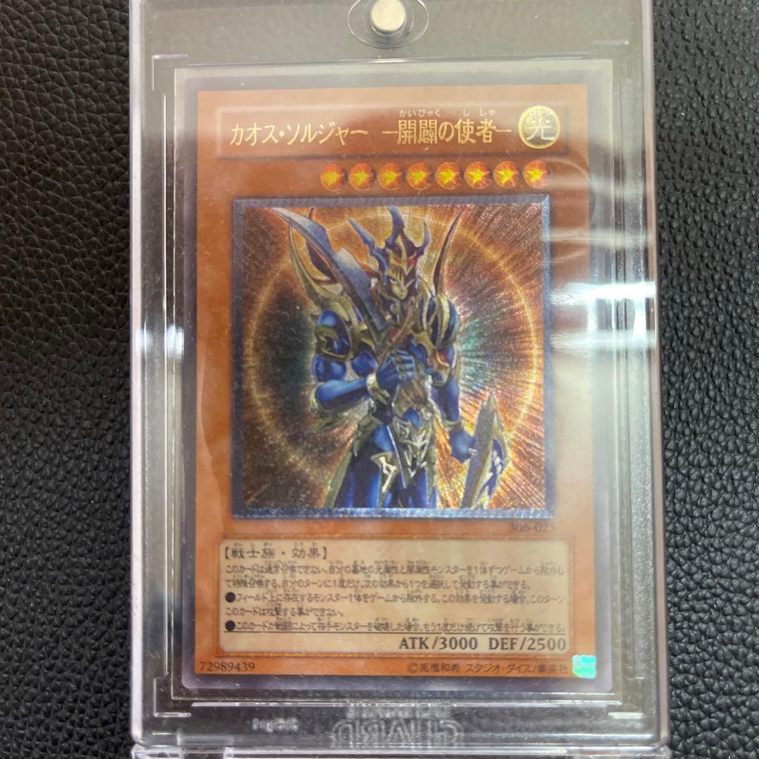 遊戯王 カオス・ソルジャー －開闢の使者－ Amazon.co.jp: 遊戯王OCG カオス・ソルジャー -開闢の使者- 306-025UTR