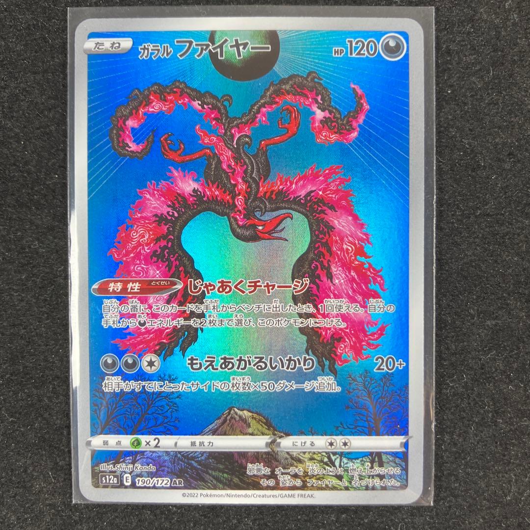 ガラルファイヤー AR S12a VSTARユニバース 190/172 - メルカリ