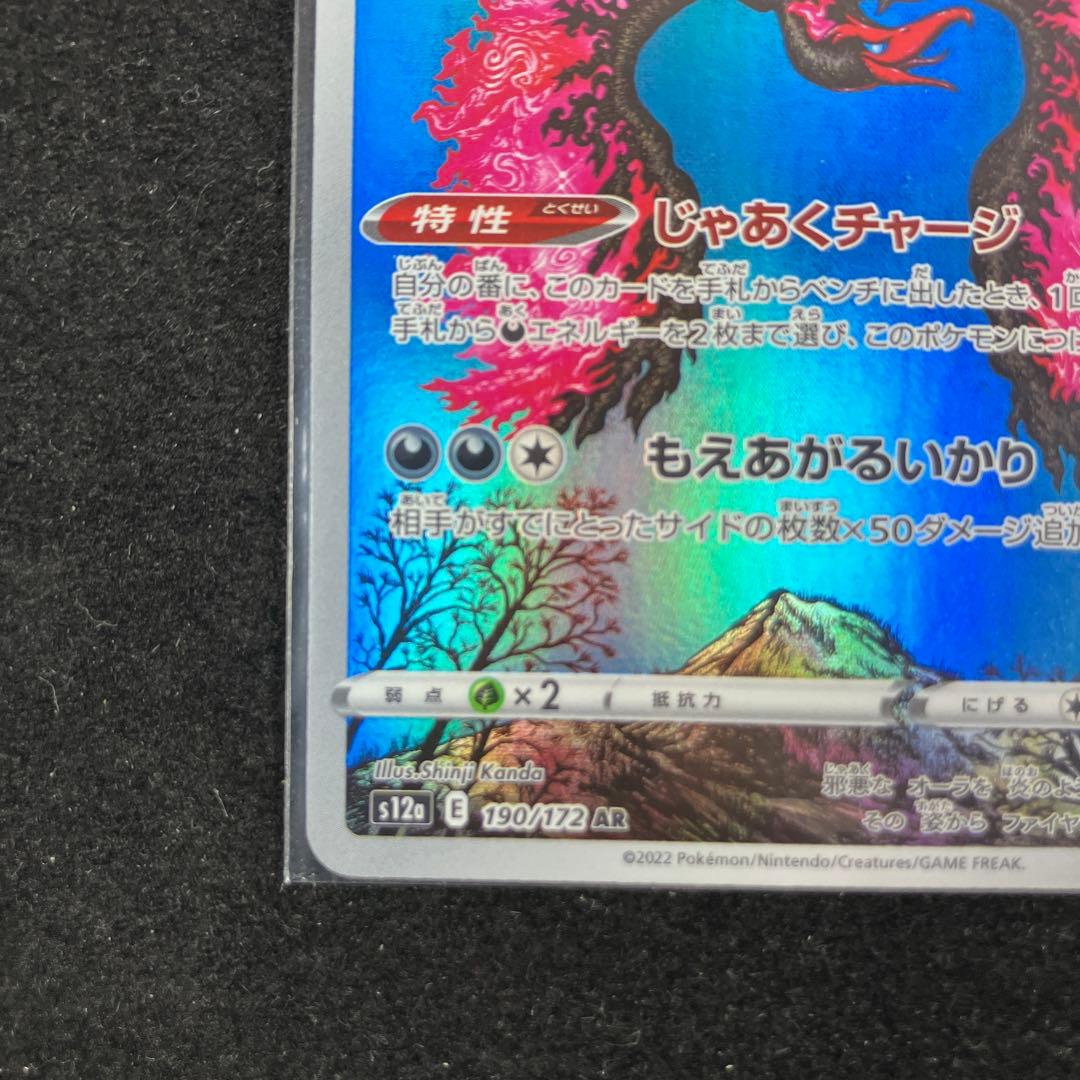 ガラルファイヤー AR S12a VSTARユニバース 190/172 - メルカリ