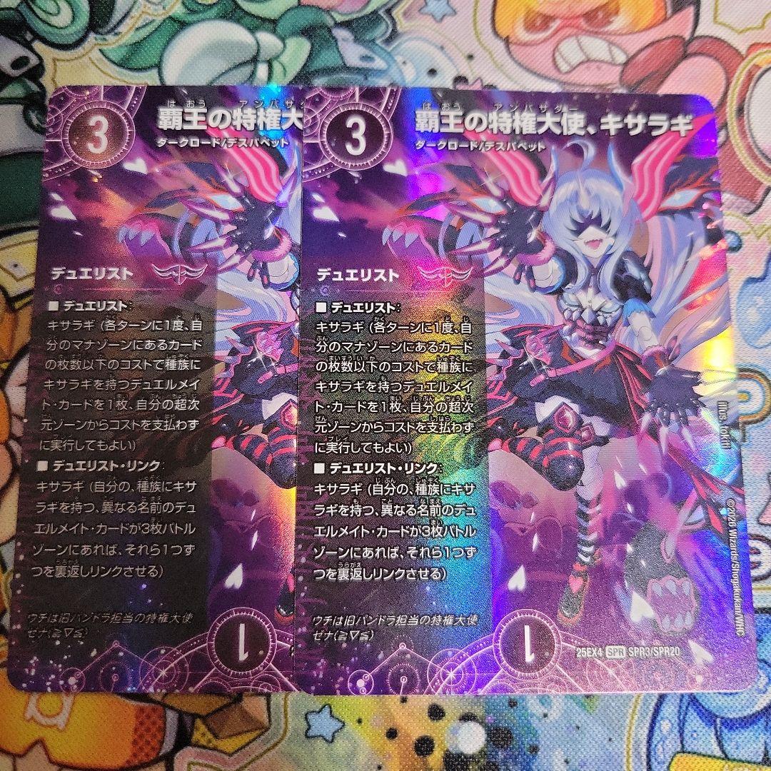 デュエルマスターズ デュエマ 覇王の特権大使、キサラギ 2枚 - メルカリ