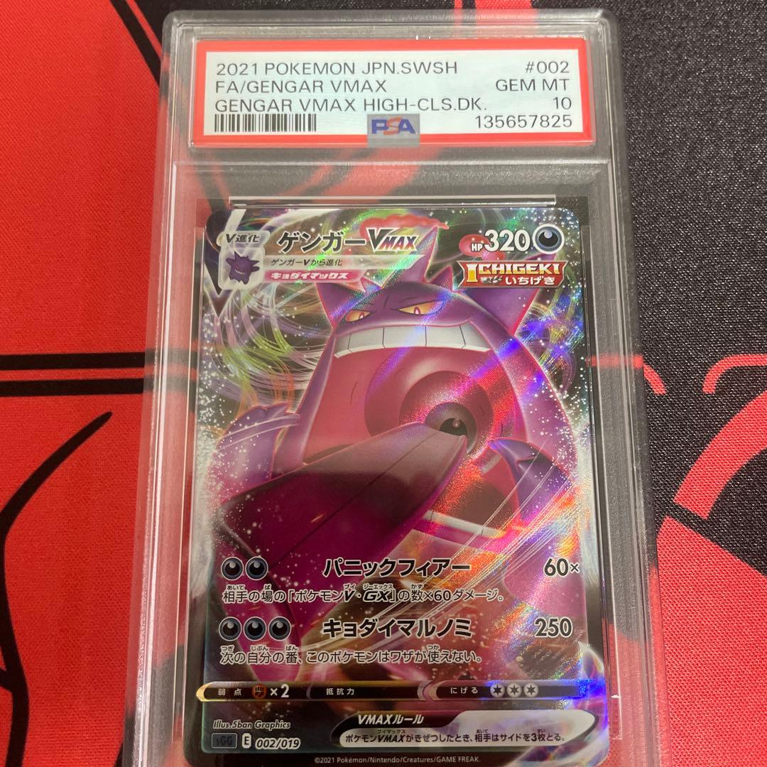 【PSA10】ゲンガーVMAX S-TD PSA10】ゲンガーVMAX(SR仕様) S-TD 020/019 1枚の通販 土日祝休@magi