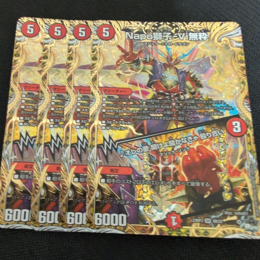 ナポレオンバイブス　b