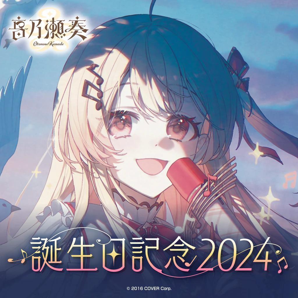 ホロライブ 音乃瀬奏 誕生日記念2024 フルセット 直筆サイン付き