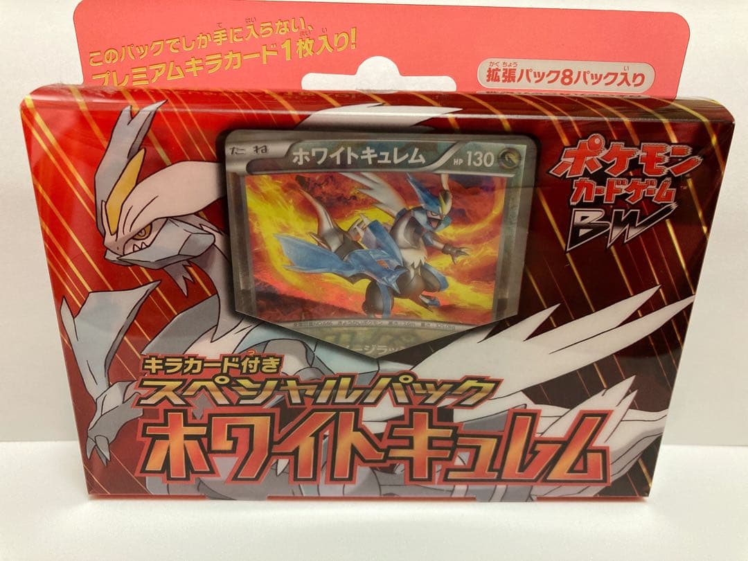 ポケモンカードBW ホワイトキュレム ブラックキュレム プロモカード