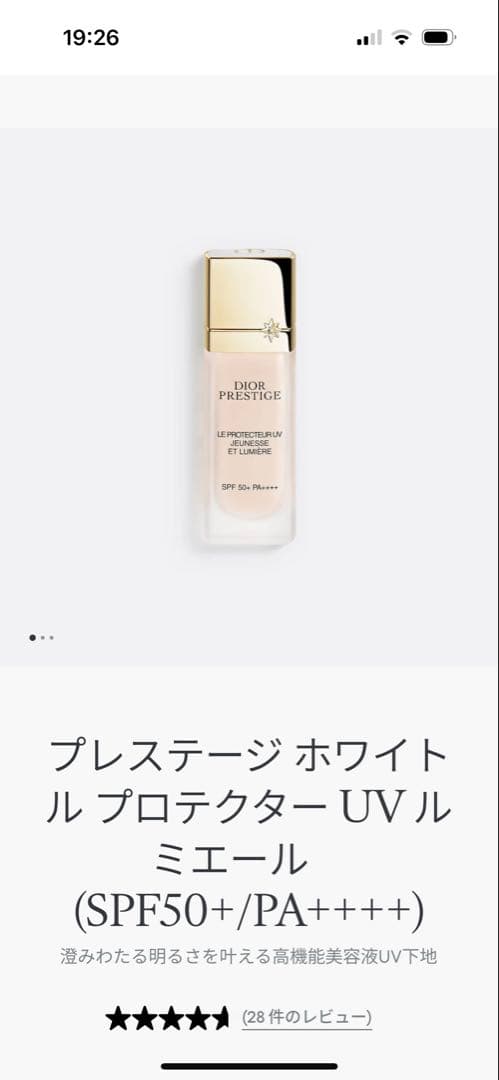 Dior Prestige ホワイト プロテクター UV ミール +30ml