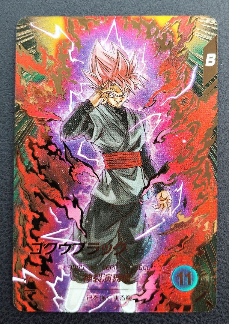 ★ドラゴンボールスーパーダイバーズ SDV8-024 ゴクウブラック