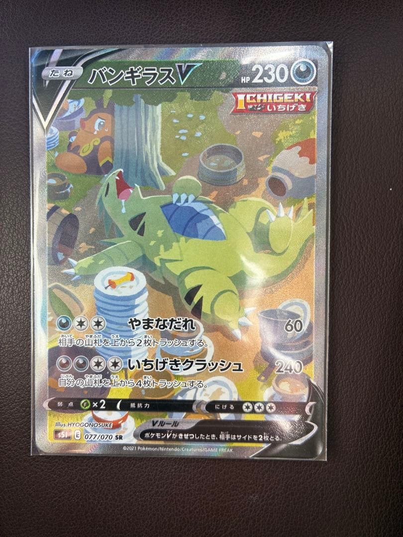 バンギラスV SA スペシャルアート s5l 077/070 - メルカリ