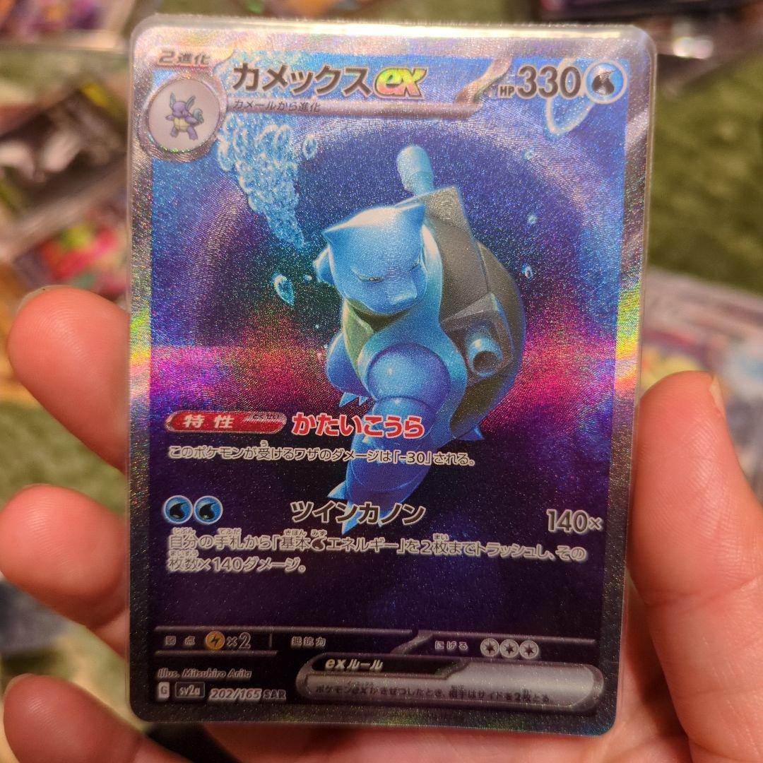 カメックスex sar 151