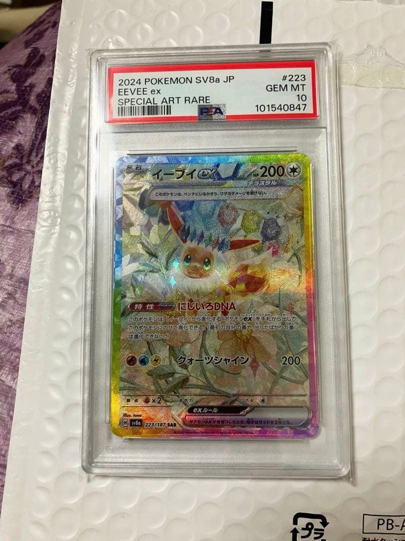 イーブイEX PSA10 状態難/PSA10鑑定済〕イーブイex【SAR】{223/187}