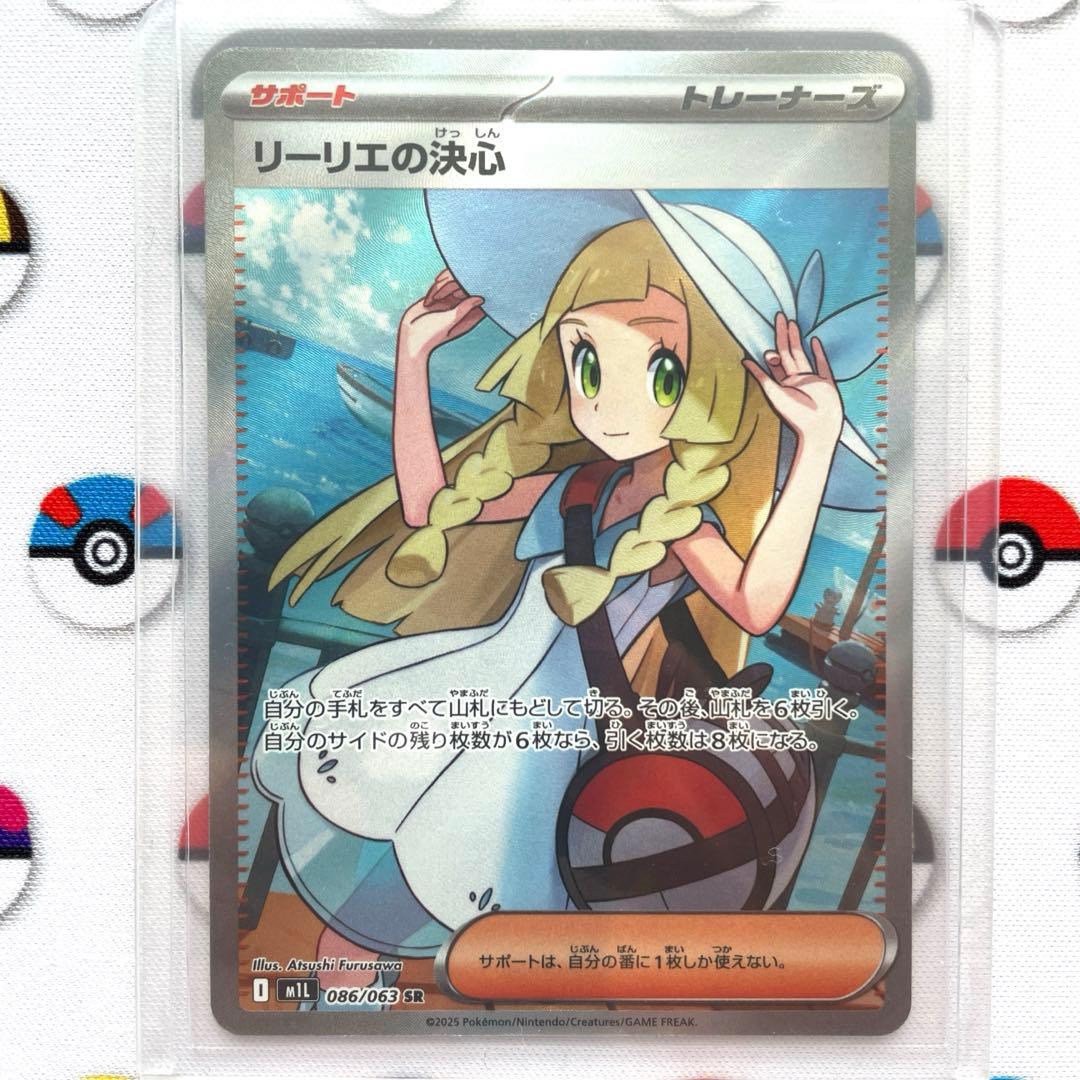 ポケモンカード リーリエの決心 SR 086/063 1枚