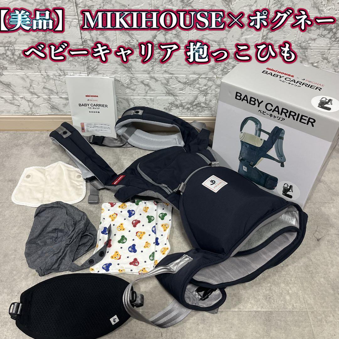 【美品】miki HOUSE×POGNAE ベビーキャリア抱っこ紐 ミキハウス×ポグネー ベビーキャリア (Miki House x Pagon Baby