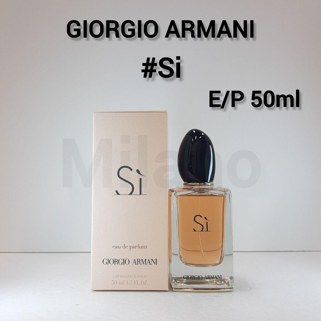 ジョルジオ・アルマーニ シイ オーデパルファム 50ml 香水